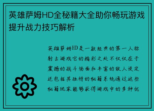 英雄萨姆HD全秘籍大全助你畅玩游戏提升战力技巧解析 英雄萨姆HD全秘籍大全助你畅玩游戏提升战力技巧解析
