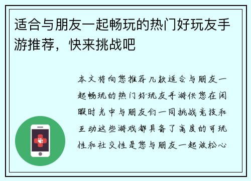 适合与朋友一起畅玩的热门好玩友手游推荐,快来挑战吧 适合与朋友一起畅玩的热门好玩友手游推荐,快来挑战吧