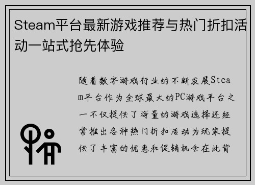 Steam平台最新游戏推荐与热门折扣活动一站式抢先体验