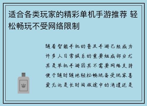 适合各类玩家的精彩单机手游推荐 轻松畅玩不受网络限制