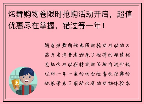 炫舞购物卷限时抢购活动开启，超值优惠尽在掌握，错过等一年！