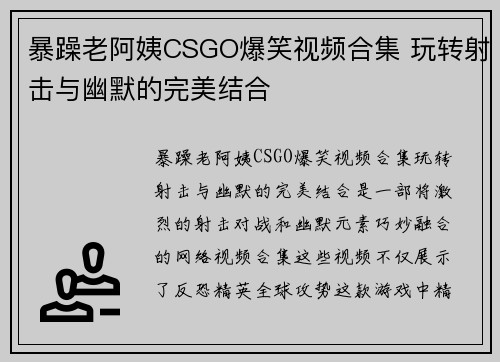 暴躁老阿姨CSGO爆笑视频合集 玩转射击与幽默的完美结合