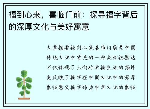福到心来,喜临门前:探寻福字背后的深厚文化与美好寓意 福到心来,喜临门前:探寻福字背后的深厚文化与美好寓意