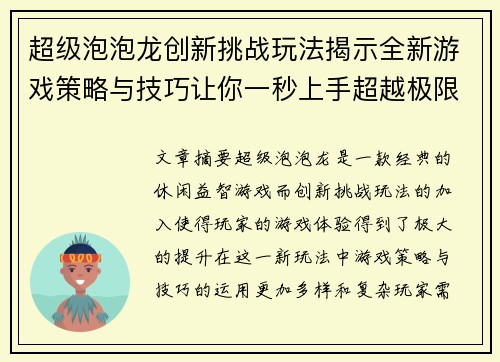超级泡泡龙创新挑战玩法揭示全新游戏策略与技巧让你一秒上手超越极限